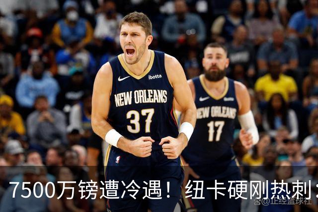 7500万镑遭冷遇！纽卡硬刚热刺：托纳利，今夏不卖！